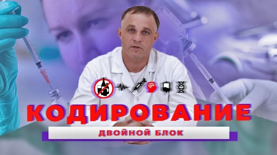 кодирование Двойной блок